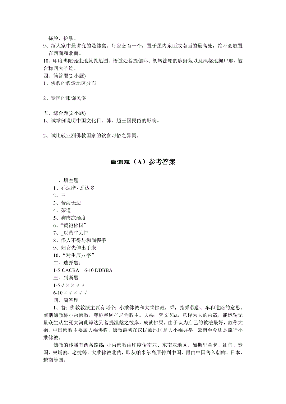 中外民俗 自测题自测题8_第3页