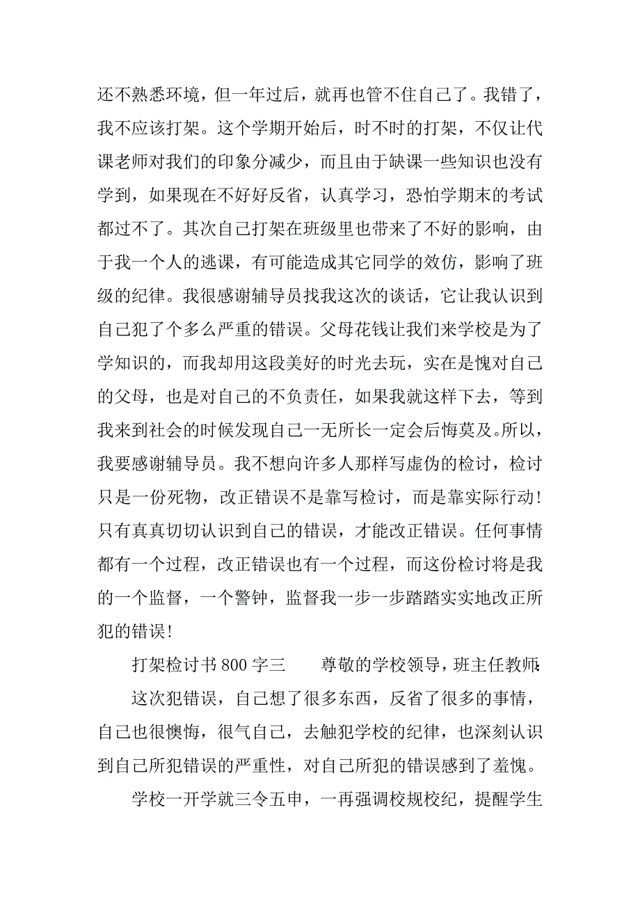 打架检讨书800字三篇.doc_第4页