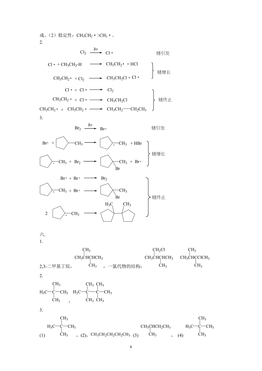 有机化学习题及考研指导 教学课件 ppt 作者 有机化学精品课课程组 编写2第二章烷烃_第2页