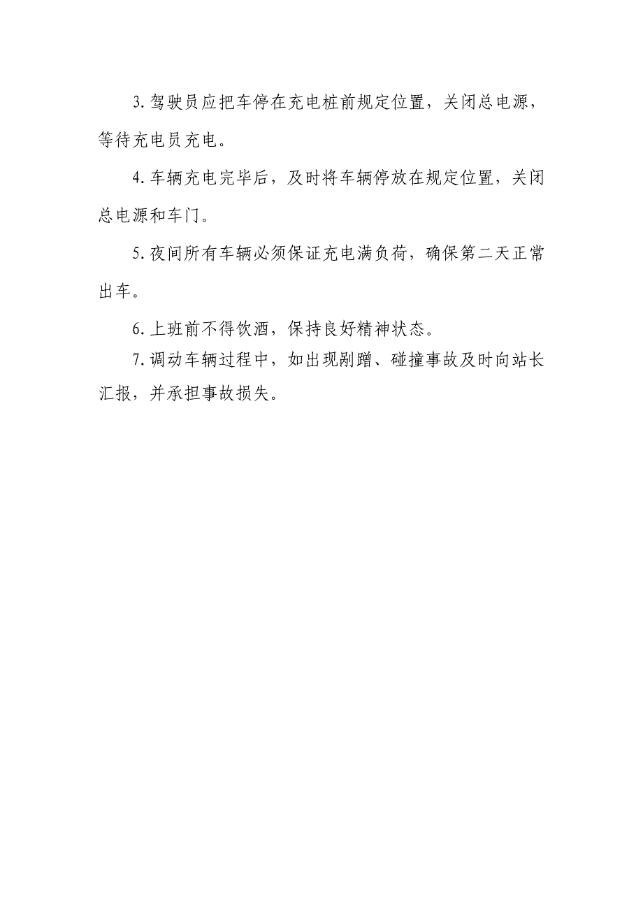 充电站岗位设置与工作职责资料_第4页