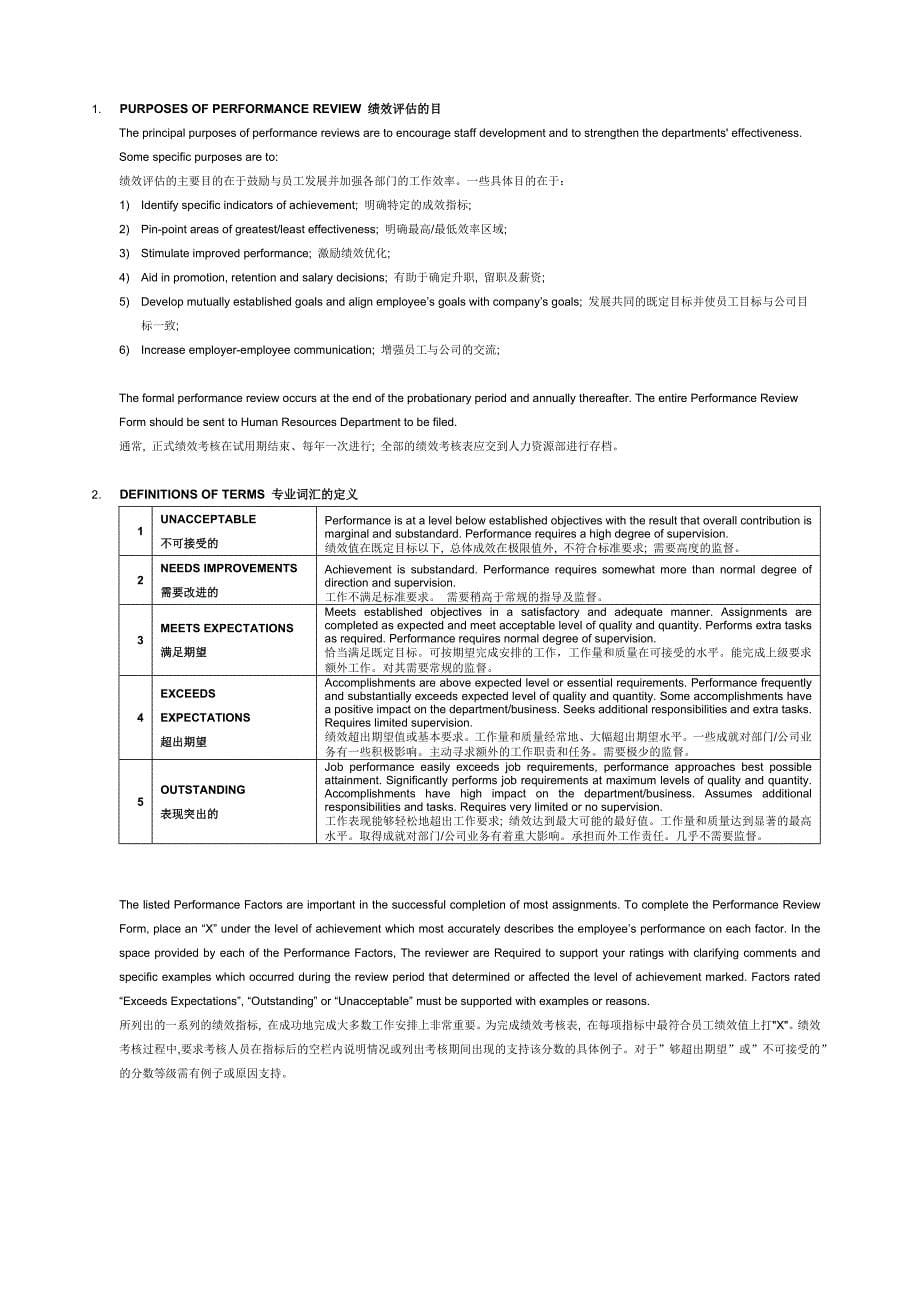 绩效评估表-Performance-Review-form_第5页