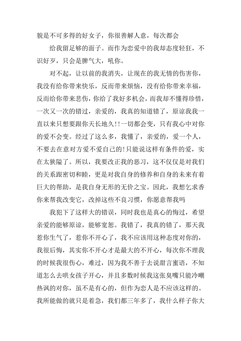 出轨保证书怎么写.doc_第4页