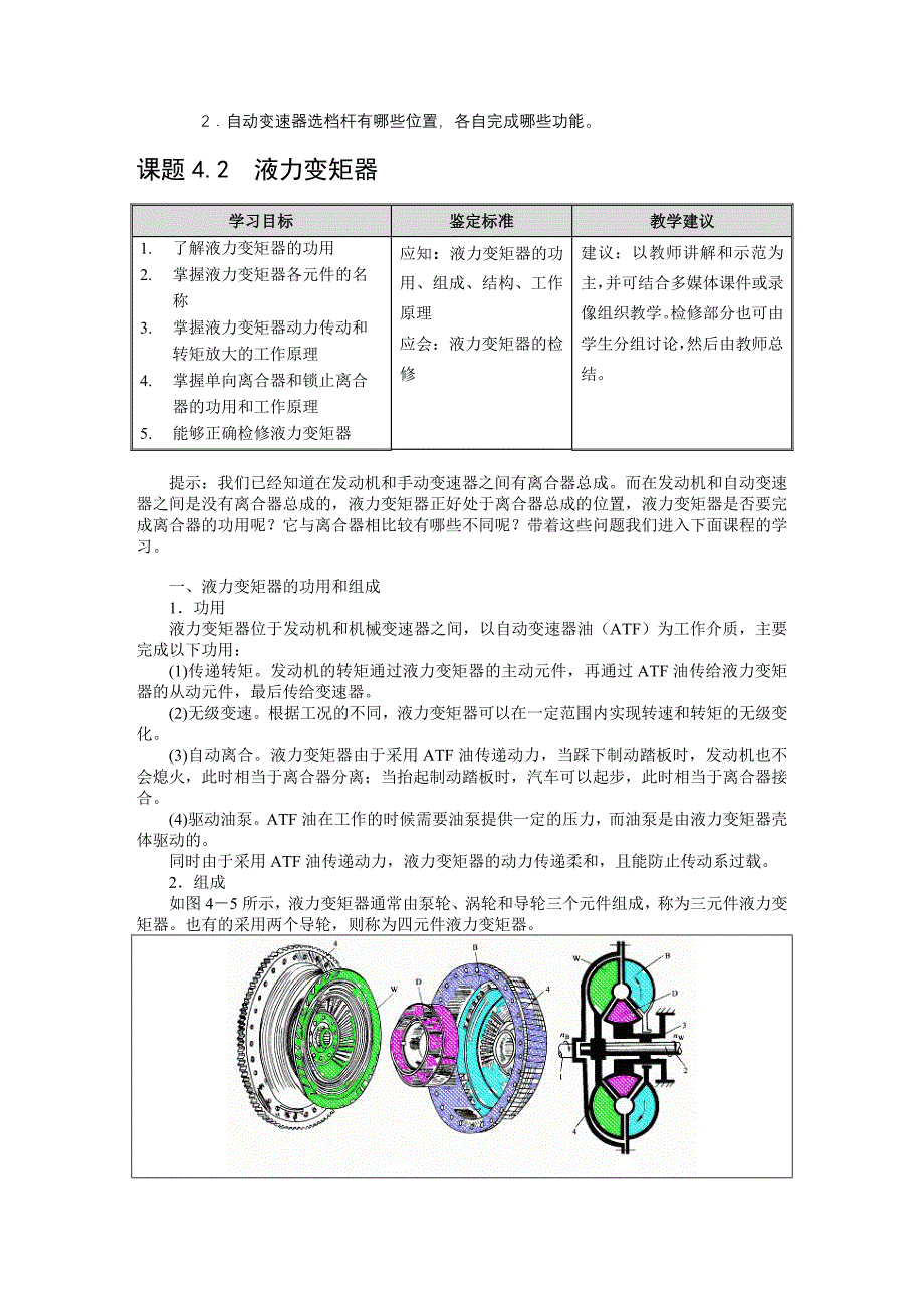 汽车底盘(第二部分)_第4页