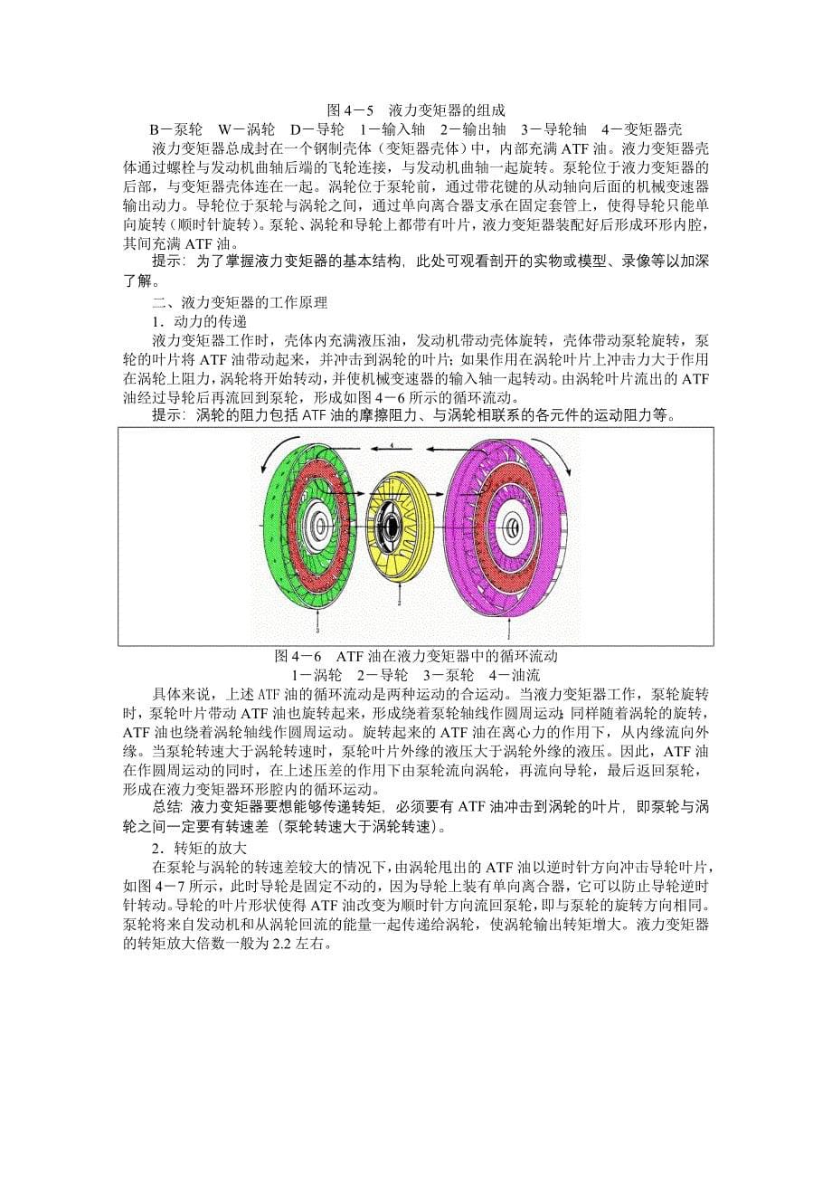 汽车底盘(第二部分)_第5页