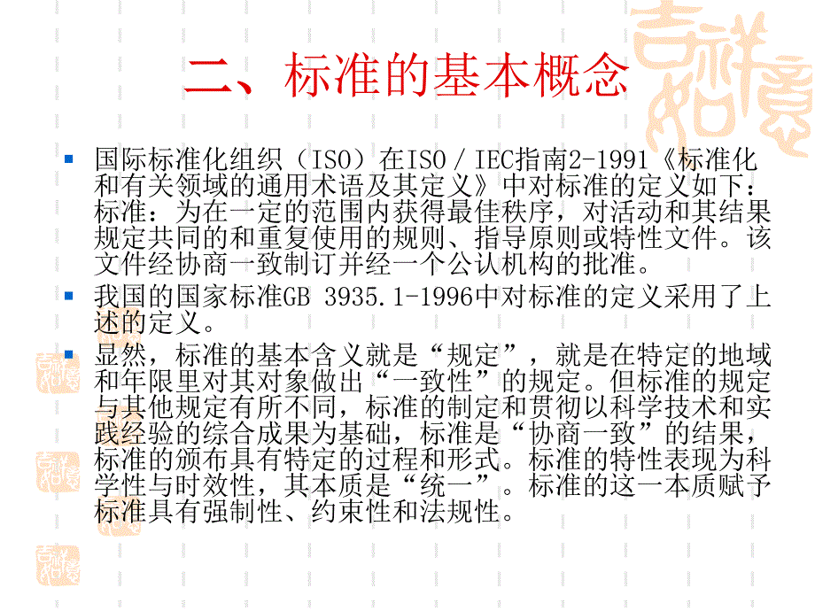 建筑工程质量控制 教学课件 ppt 作者 王先恕 主编第7章 质量管理体系_第2页