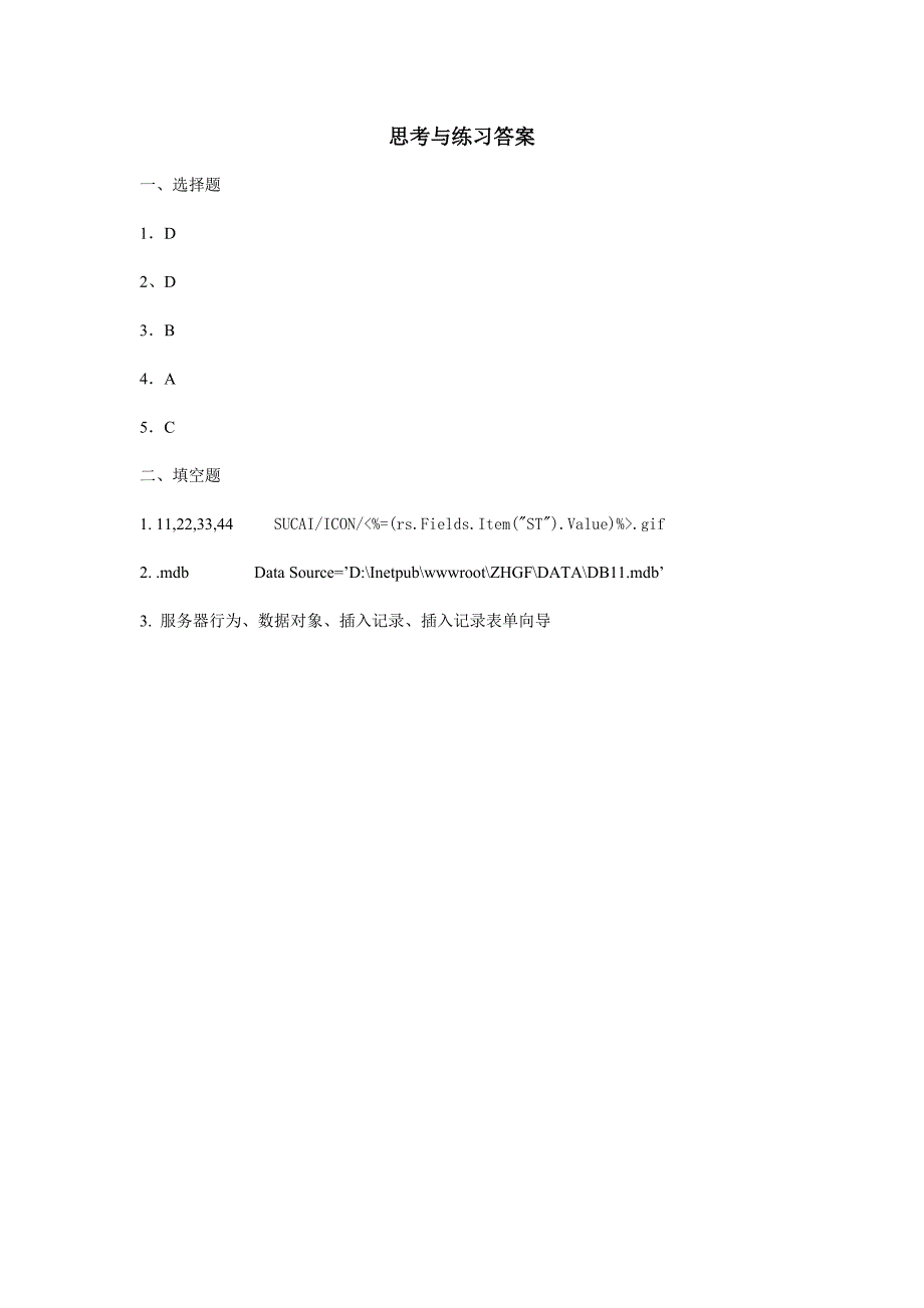 网页制作案例教程 中职 谷俊友 习题答案项目十一 思考与练习题答案_第1页