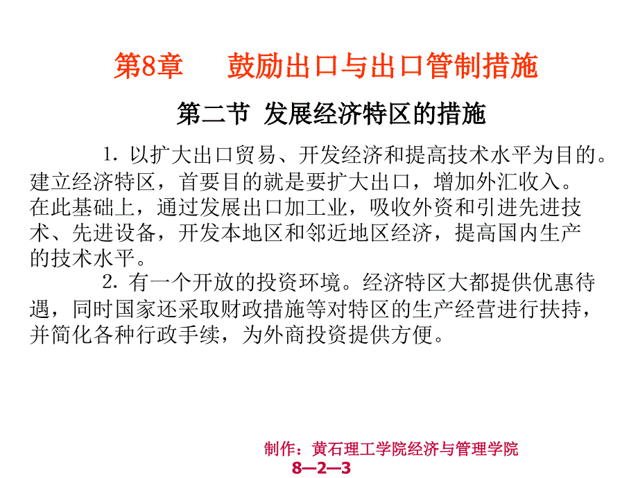 国际贸易概论第二版课件教学ppt作者夏恩德 罗明 第八章第八章2_第3页