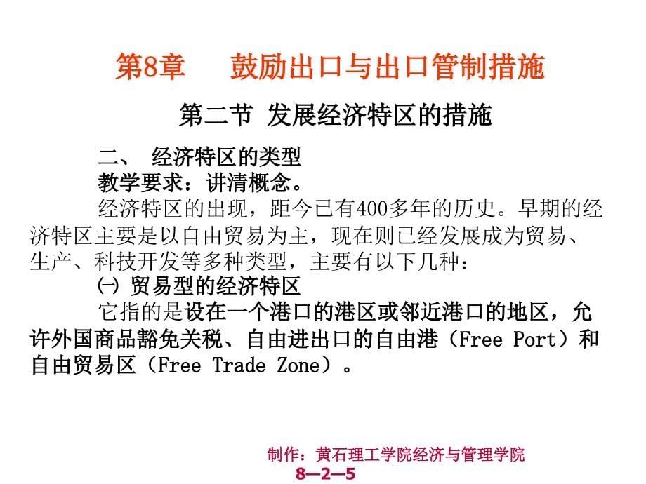 国际贸易概论第二版课件教学ppt作者夏恩德 罗明 第八章第八章2_第5页