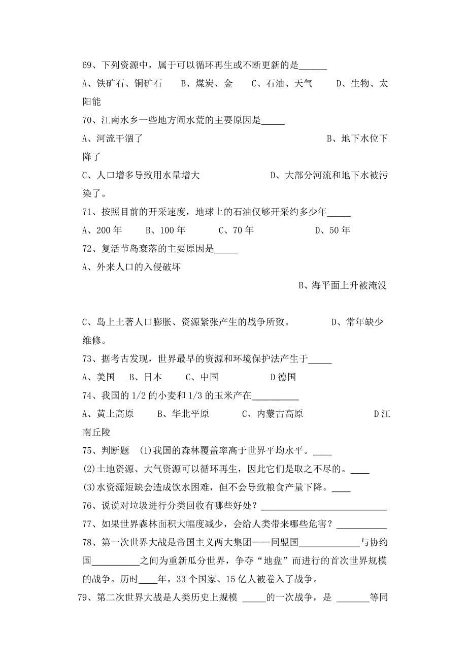 苏教版六年级下册品德与社会习题集_第5页