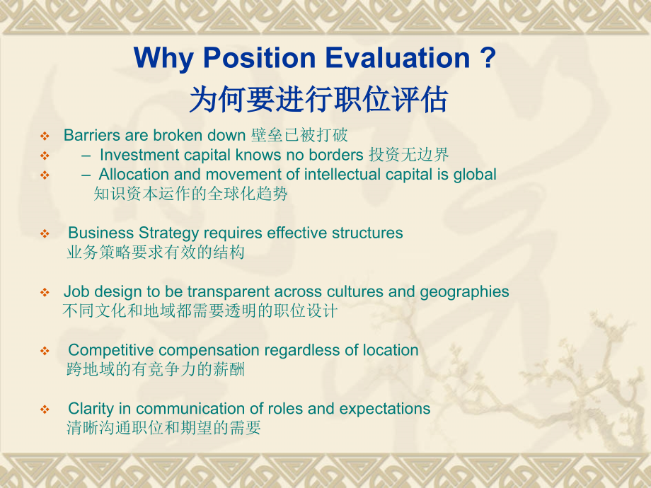 IPE国际职位评估系统课件_第4页