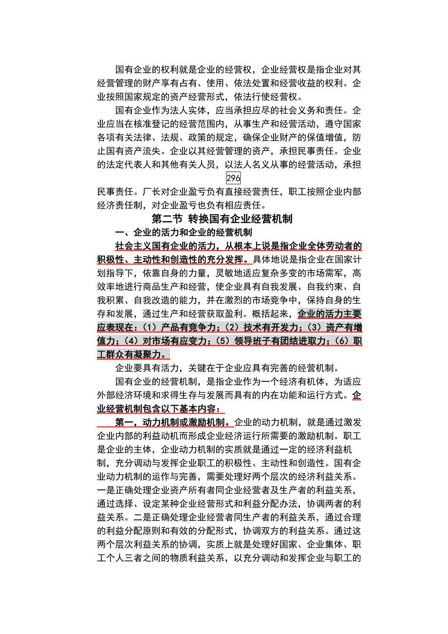 第十六章-社会主义国有企业经营机制和现代企业制度_第3页