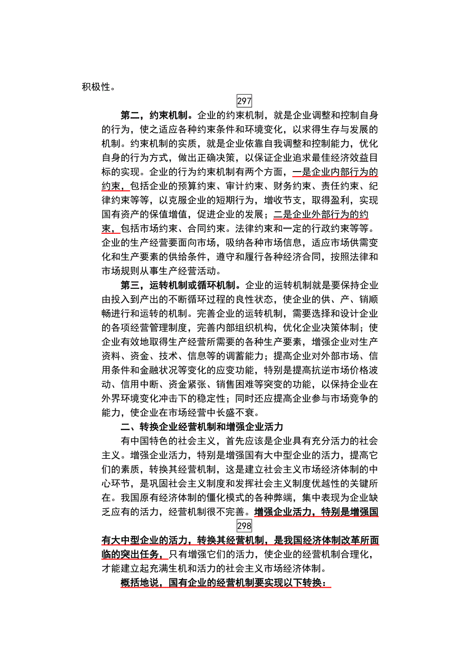 第十六章-社会主义国有企业经营机制和现代企业制度_第4页