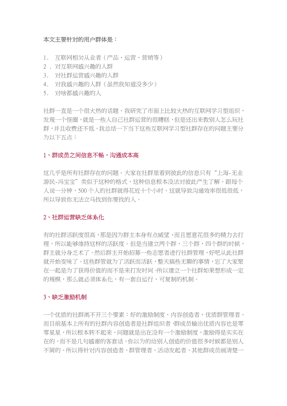 学习型社群运营体系,解决社群运营的五大难题_第1页