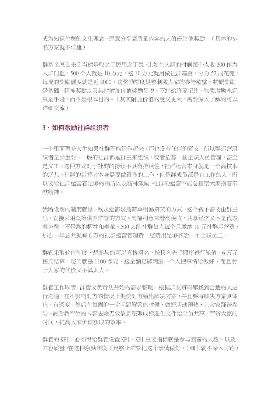 学习型社群运营体系,解决社群运营的五大难题_第5页