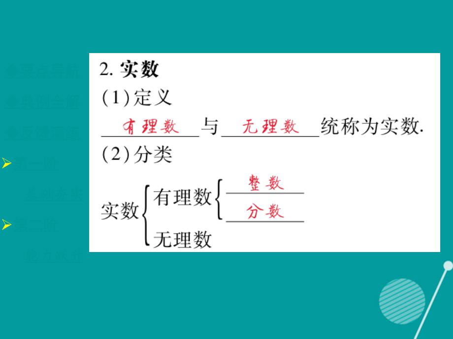 八年级数学上册_11.2 实数（第1课时）课件 （新版）华东师大版_第4页