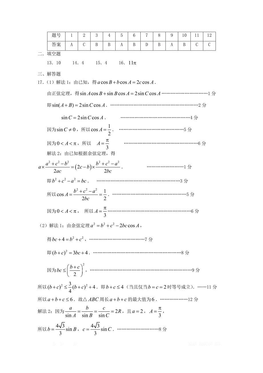 甘肃省甘谷第一中学2019届高三数学下学期第十二周实战演练试题理_第5页