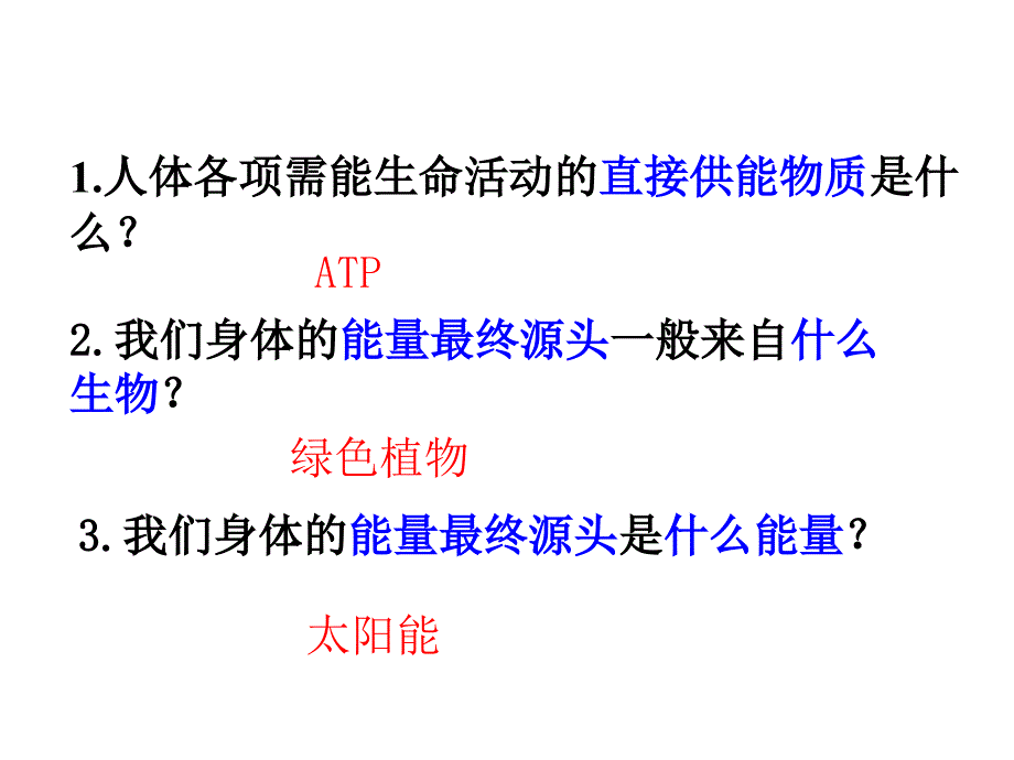 光合色素的提取与分离课件_第1页