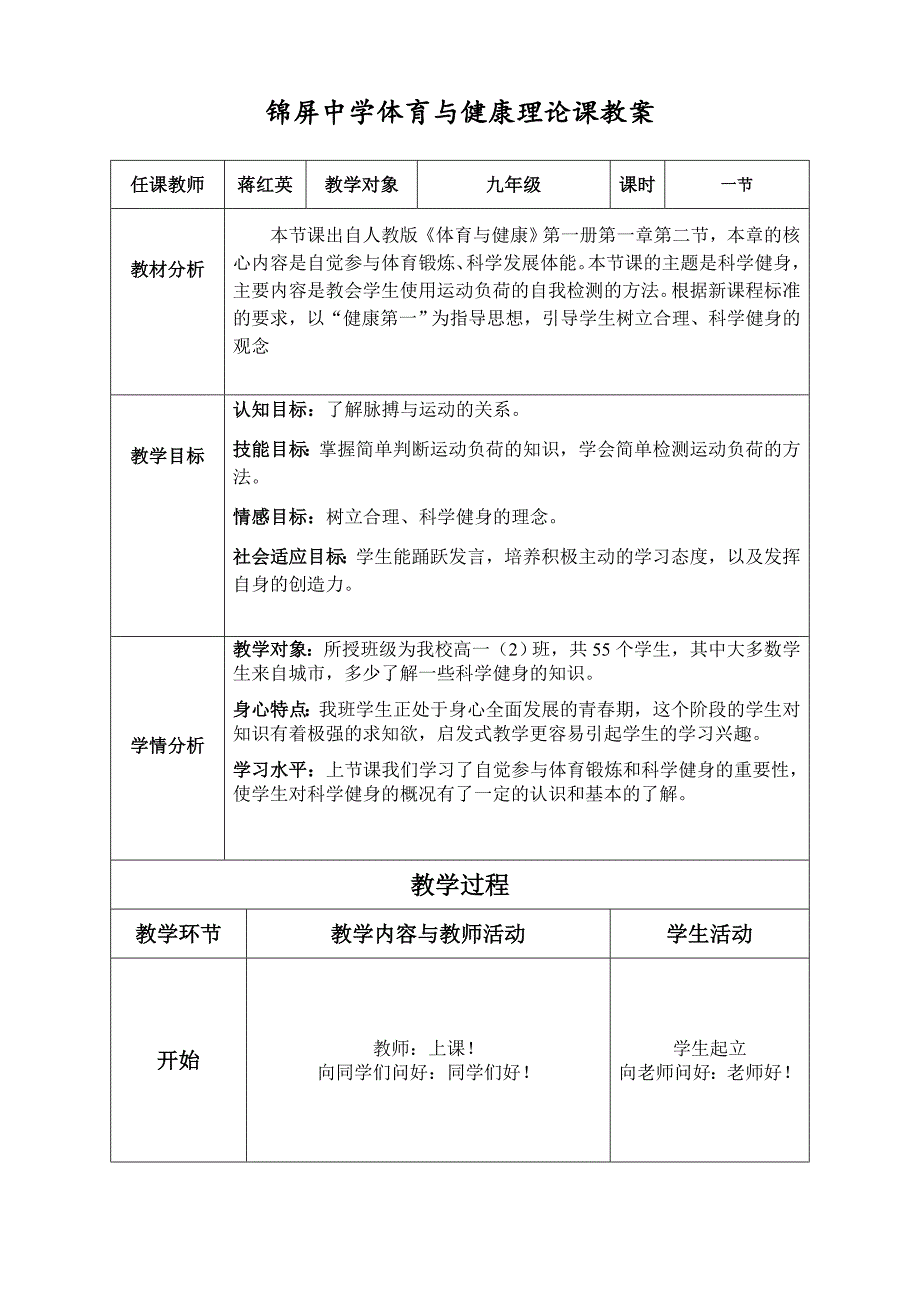 运动负荷的自我检测教案2_第1页