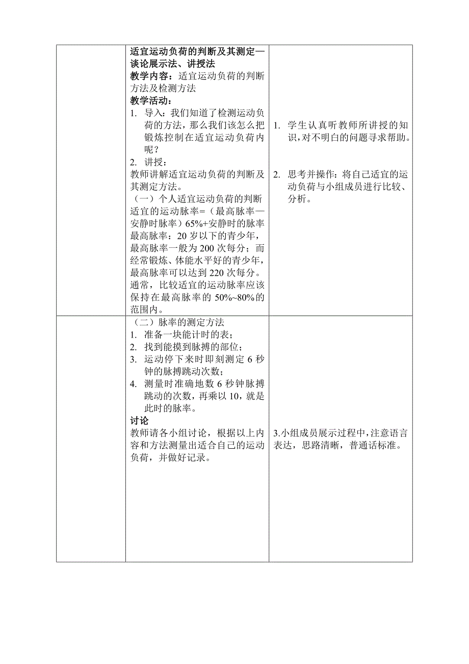 运动负荷的自我检测教案2_第3页