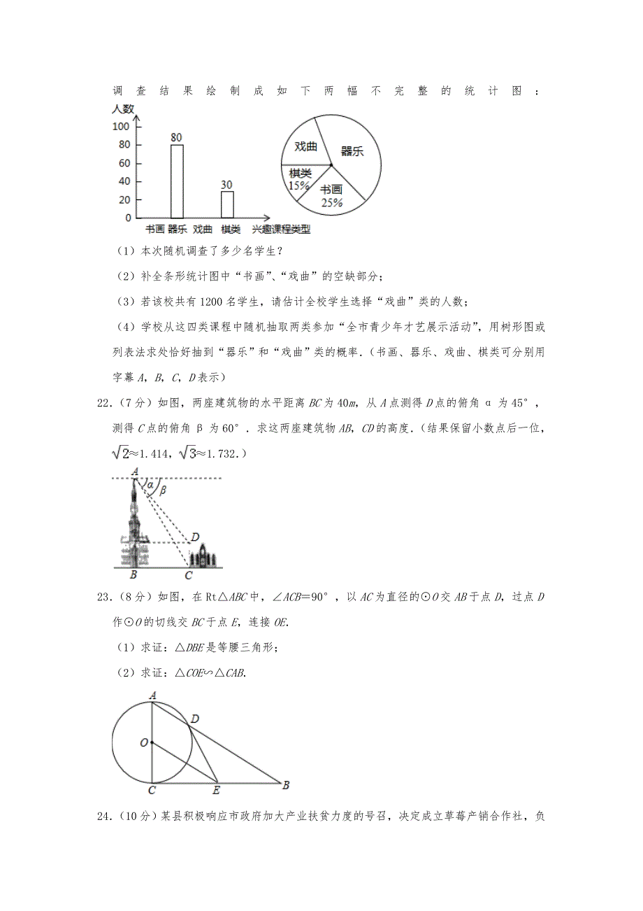 2019年湖北省黄冈市中考数学试题（Word版，含解析）_第4页