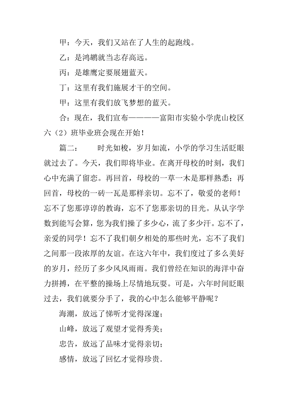 毕业主题班会开场白.doc_第2页