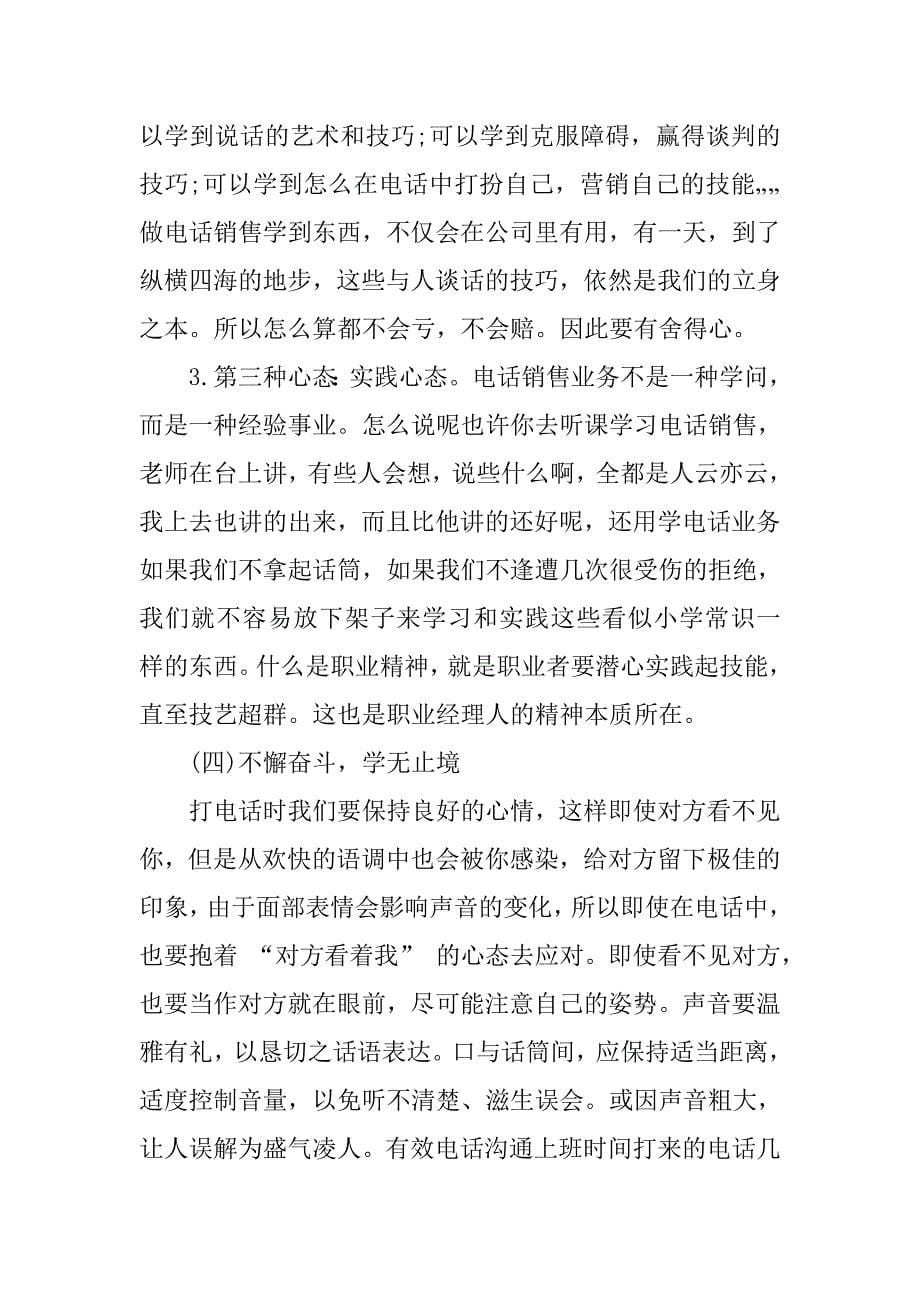 大学生销售实习报告范文3篇.doc_第5页