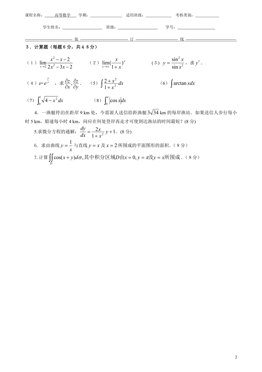 高等数学 少学时 第二版 题库试题6_第2页