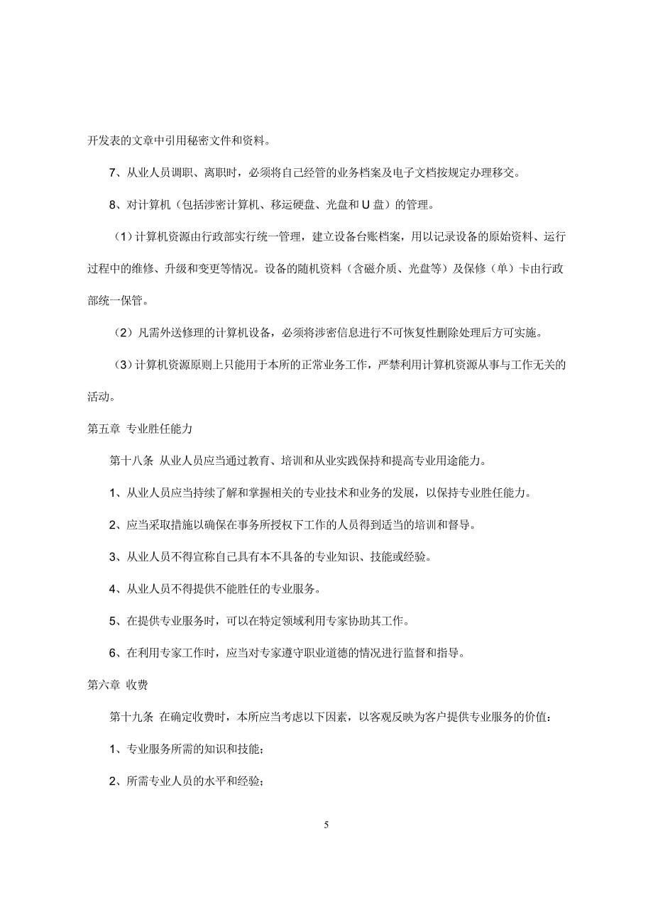 会计师事务所职业道德规范守则资料_第5页