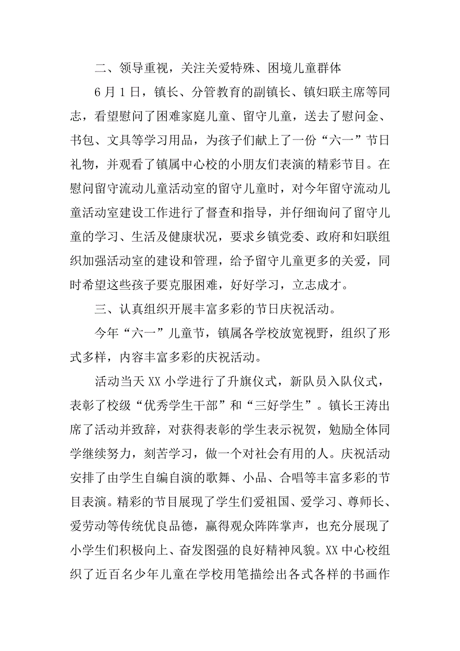 庆祝20xx年“六一”国际儿童节的活动工作总结_第3页