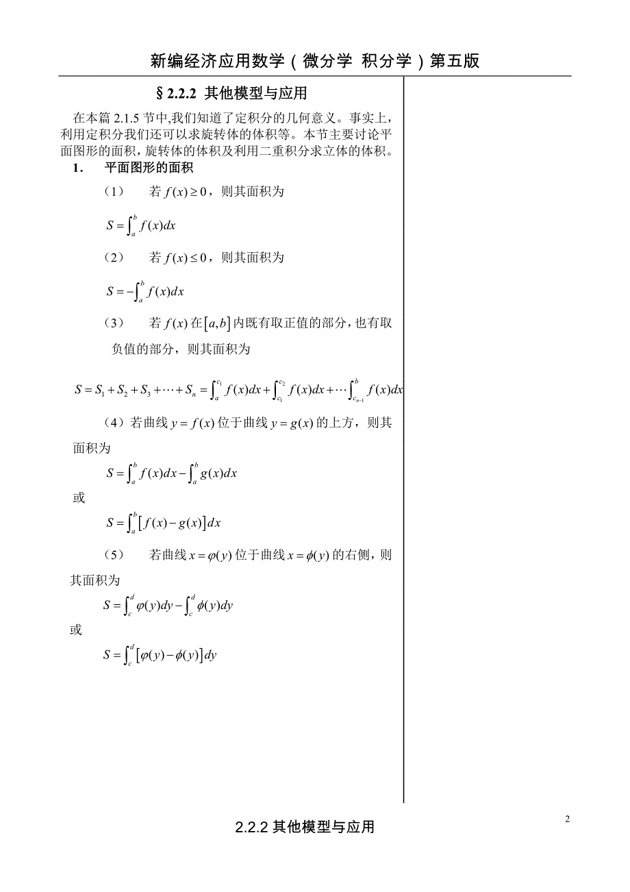 经济数学第二篇教案2.2.2其他模型与应用_第2页