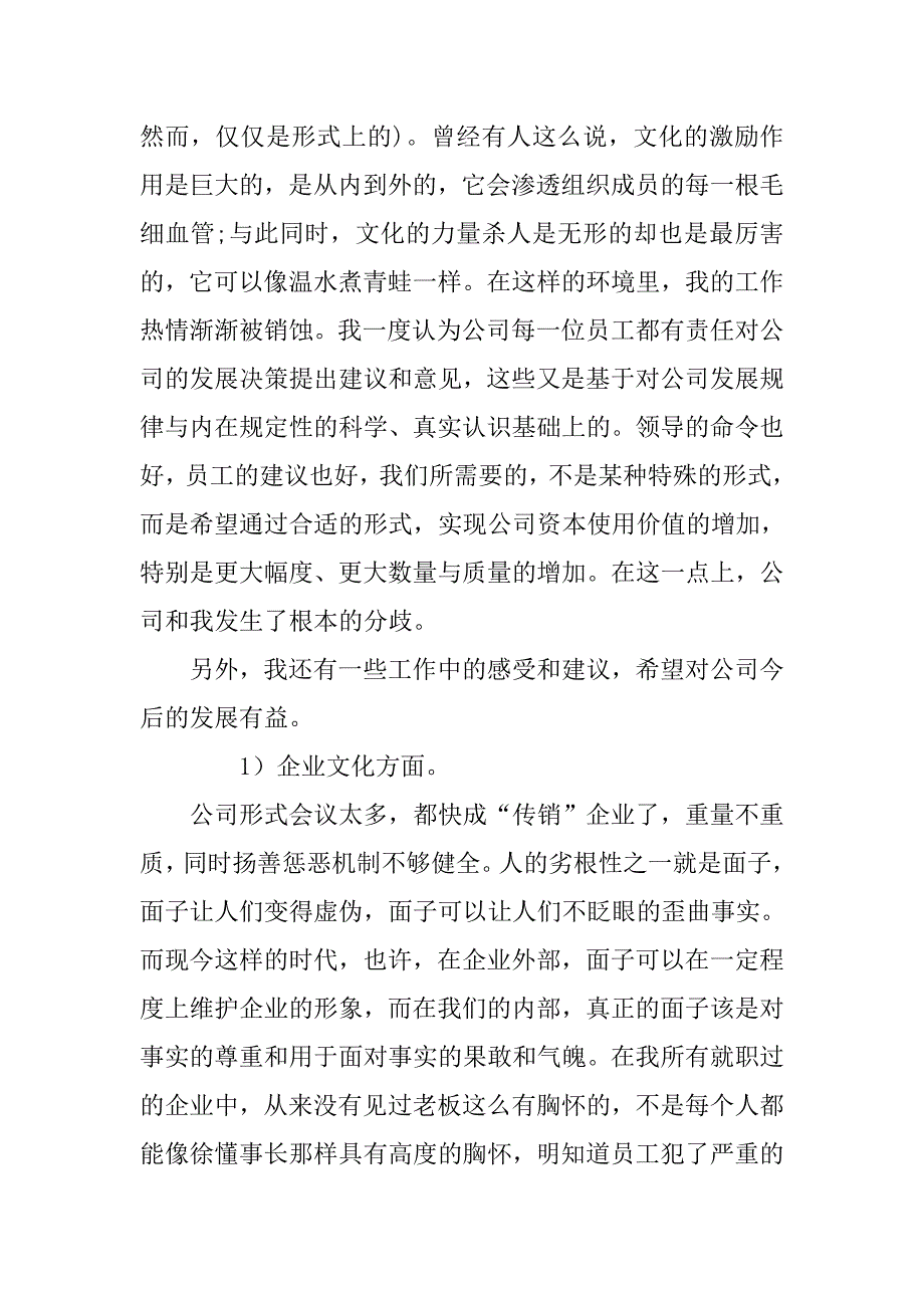 辞职报告可以如何写.doc_第3页