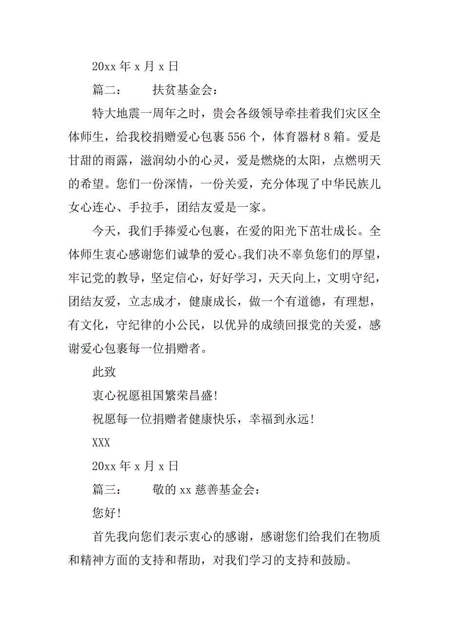 爱心基金会感谢信.doc_第2页