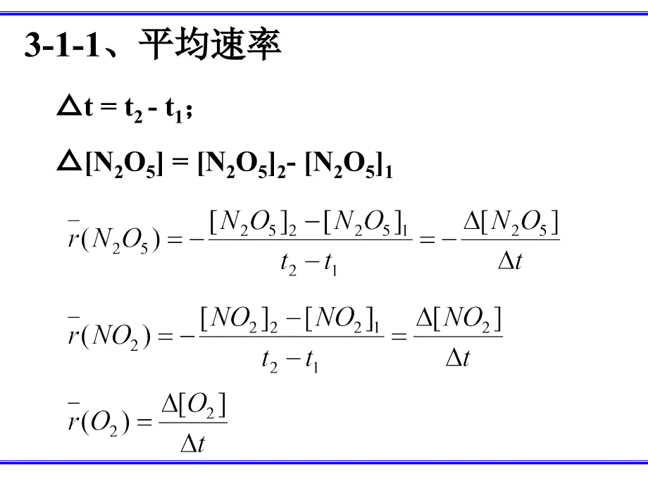 无机化学 教学课件 ppt 作者 李瑞祥 曾红梅 周向葛 等编第三章 化学反应速率_第4页