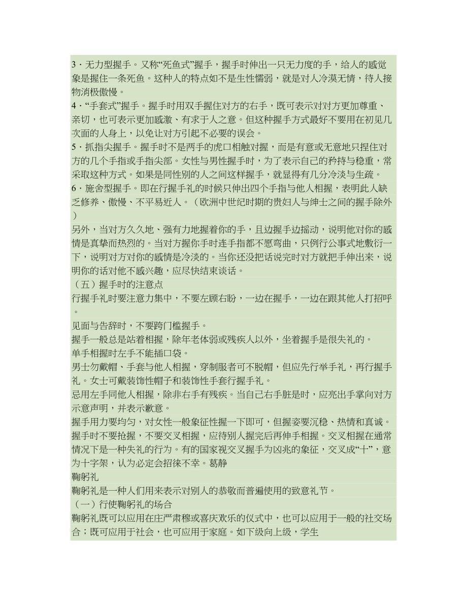 社交礼仪是指在人际交往._第5页