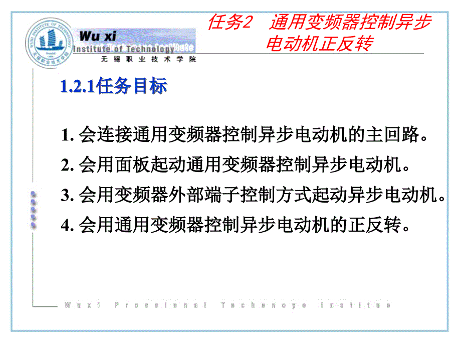 交流调速系统及应用 实施篇 情境一任务2 1 电动机正反转_第2页