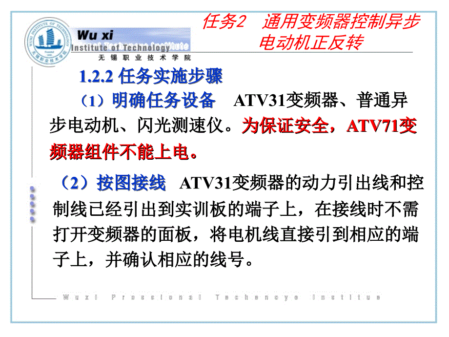 交流调速系统及应用 实施篇 情境一任务2 1 电动机正反转_第3页