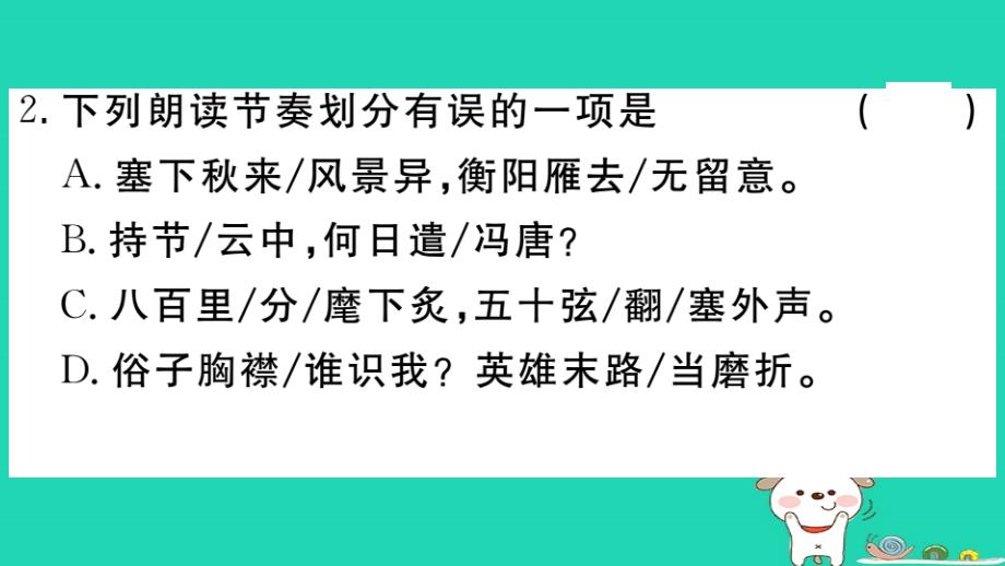 九年级语文下册_第三单元 12 词四首习题课件 新人教版_第3页