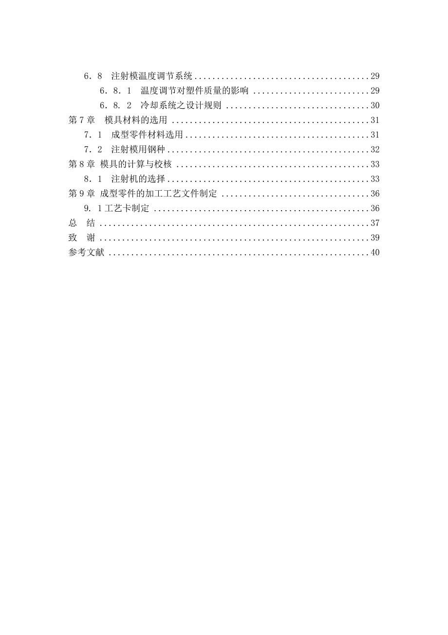 牙刷架模具毕业设计_第5页