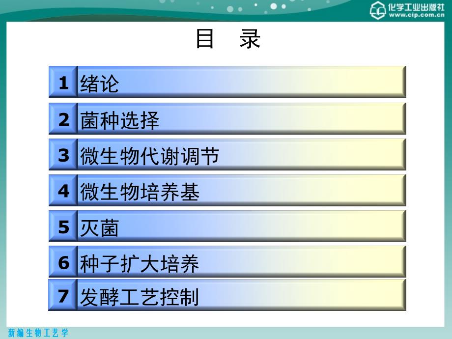 新编生物工艺学 教学课件 ppt 作者 俞俊棠 唐孝宣 邬行彦 李友荣 金青萍 编第一章 新编生物工艺学_第2页