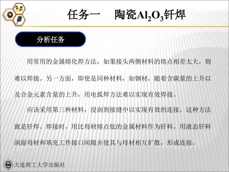 焊接技能综合实训 课件模块七_第5页