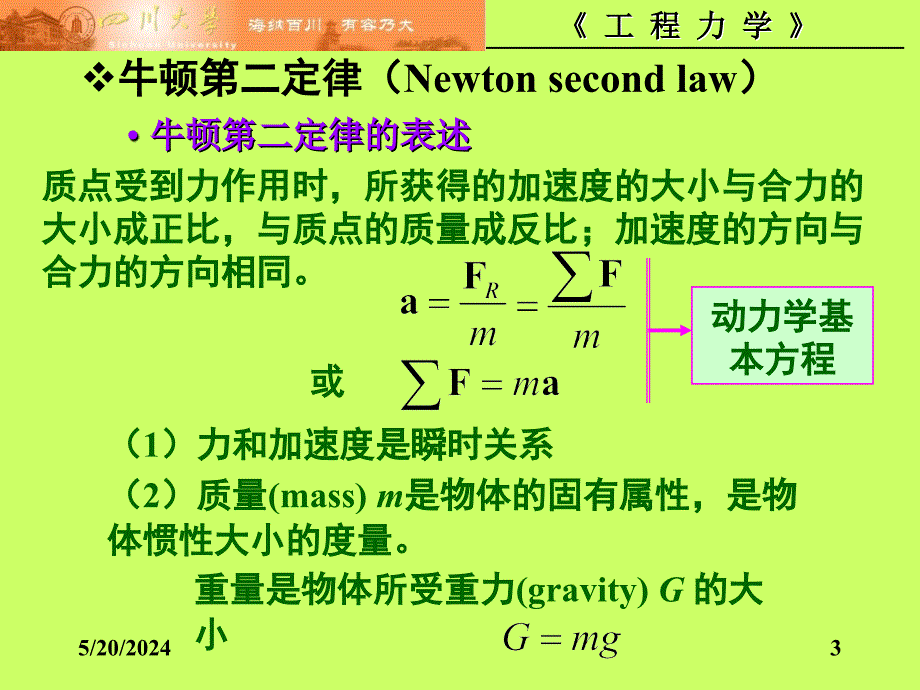 工程力学 教学课件 ppt 作者 李章政 编第14章动力学方程_第3页