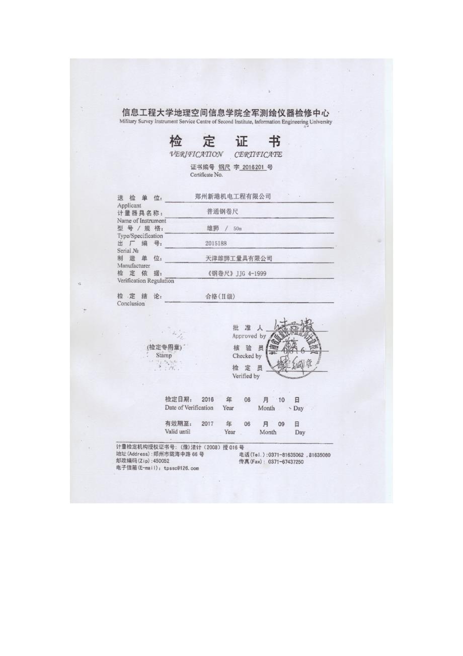 河南省钢卷尺检测报告_第1页