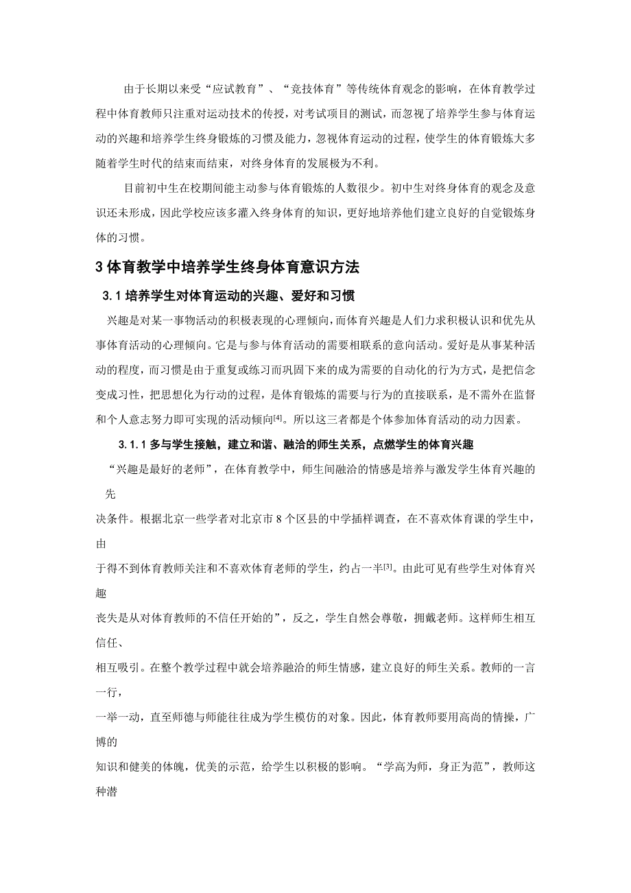 浅谈在体育教学中如何培养终身体育意识_第2页