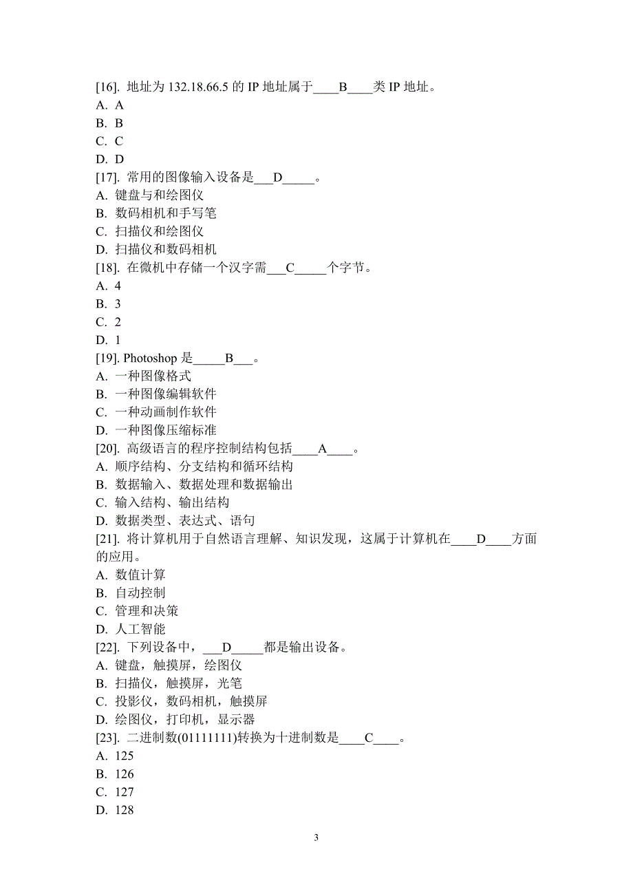 2016年江苏省成人高等教育计算机基础统考-理论题(含答案)资料_第3页