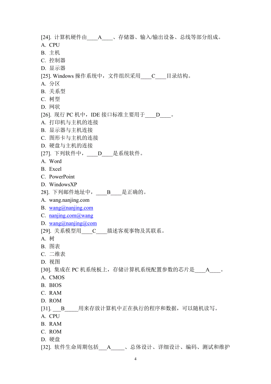 2016年江苏省成人高等教育计算机基础统考-理论题(含答案)资料_第4页