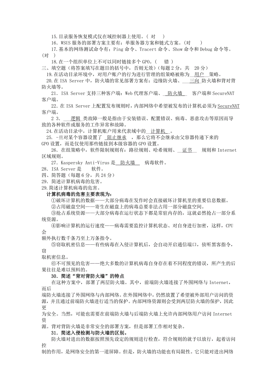 网络系统管理与维护  试题资料_第2页