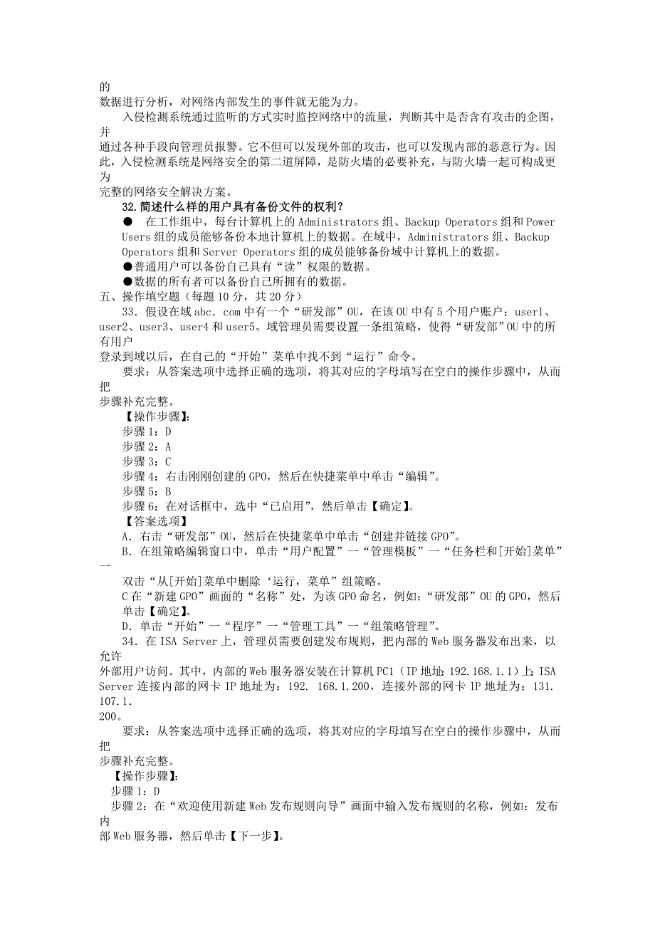 网络系统管理与维护  试题资料_第3页