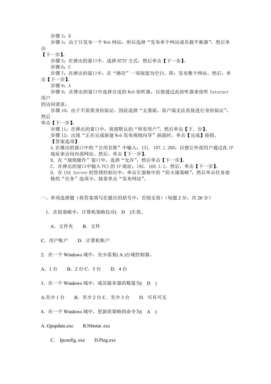 网络系统管理与维护  试题资料_第4页