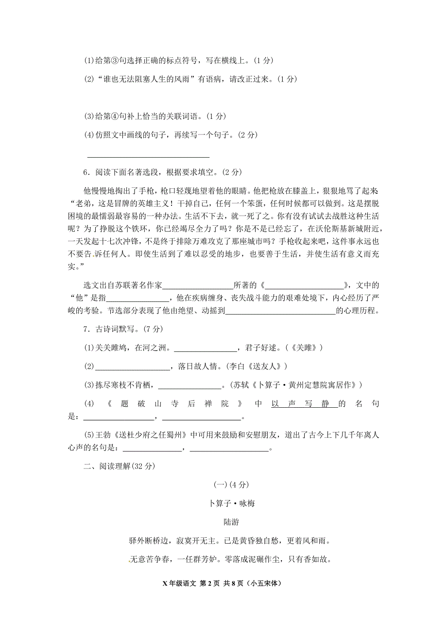 2018-2019学年度北京八年级下期末语文练习含答案_第2页