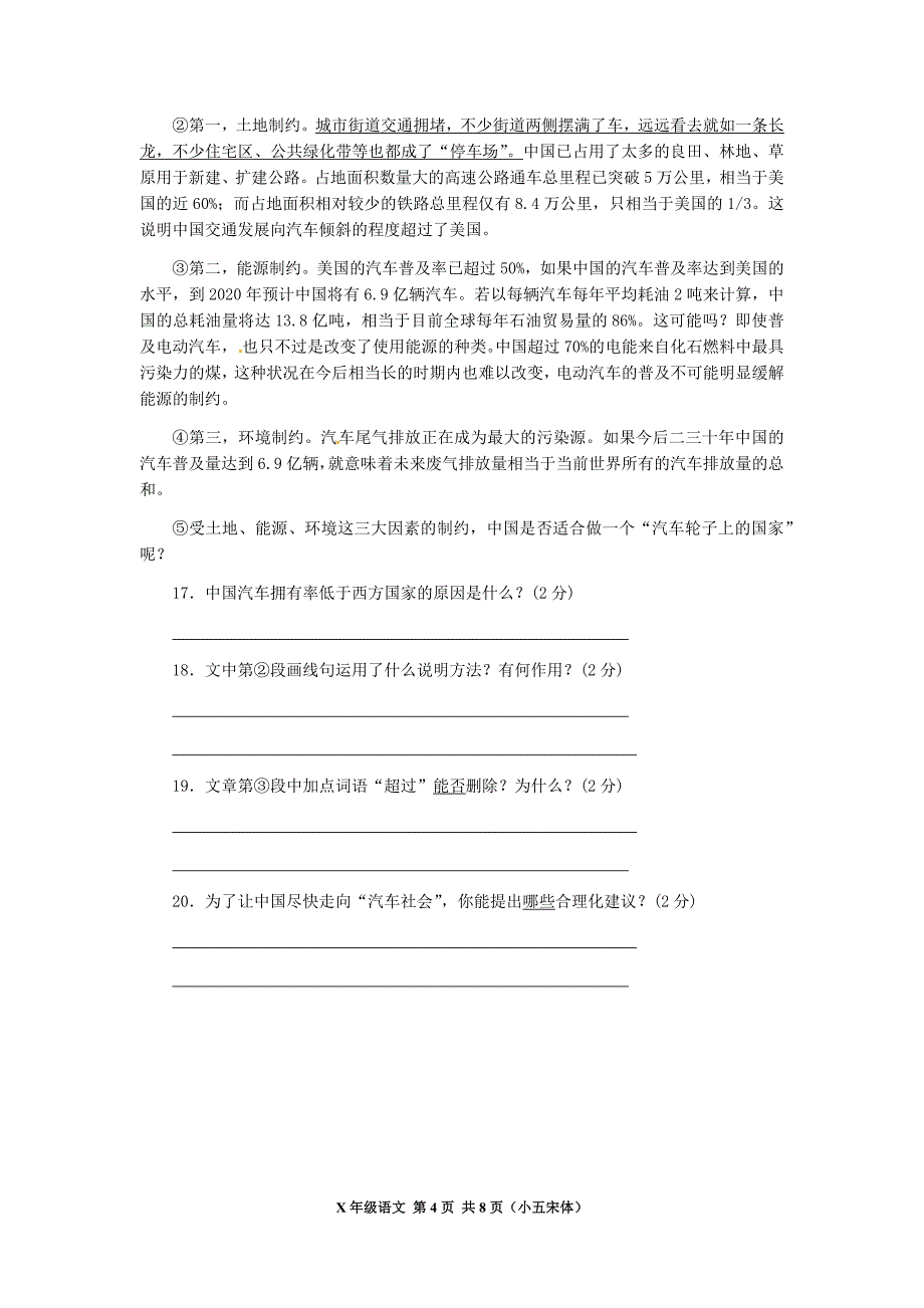 2018-2019学年度北京八年级下期末语文练习含答案_第4页